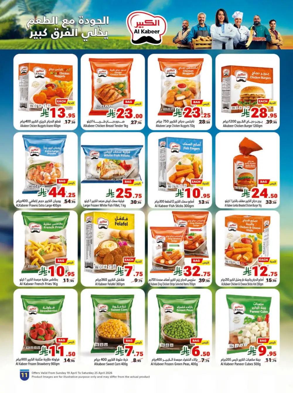 Matajer Al Saudia Buy More Pay Less Offers page 11