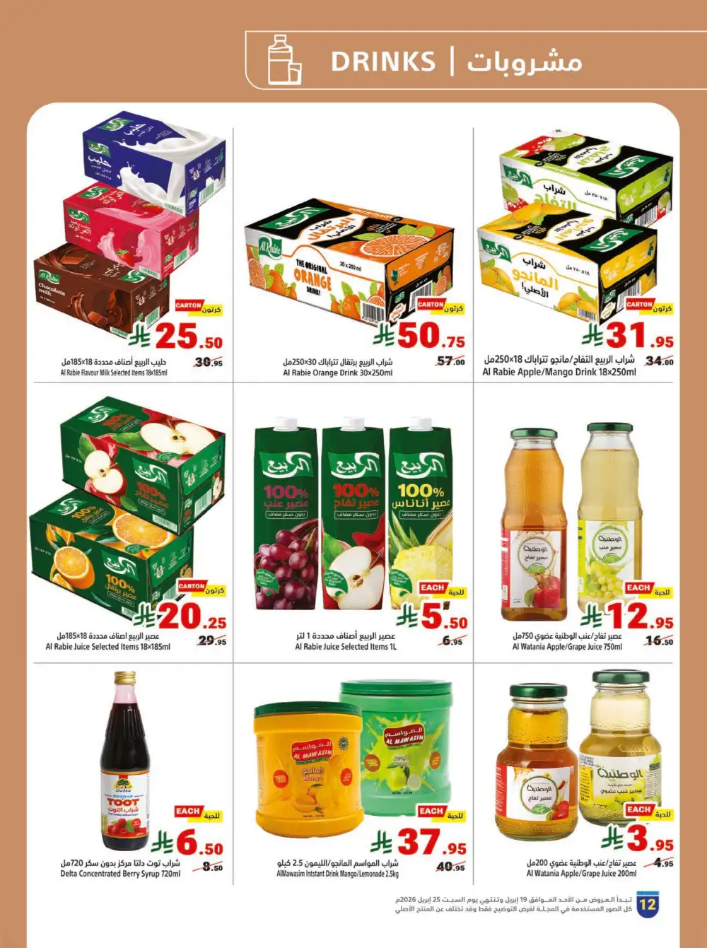 Matajer Al Saudia Buy More Pay Less Offers page 12