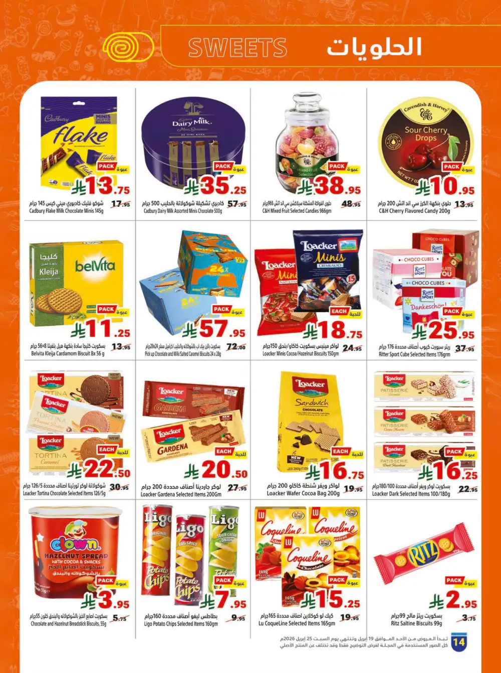 Matajer Al Saudia Buy More Pay Less Offers page 14