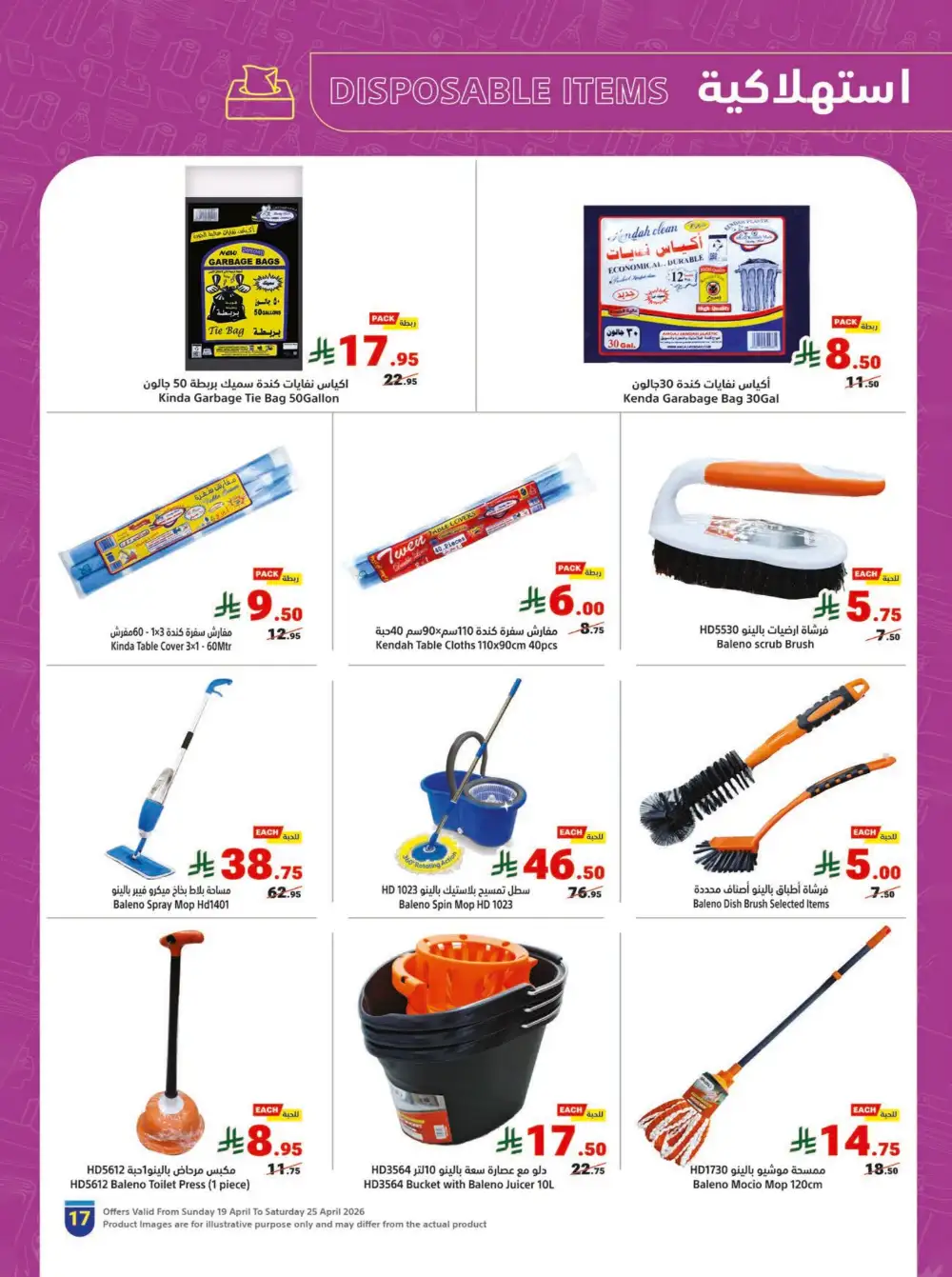 Matajer Al Saudia Buy More Pay Less Offers page 17