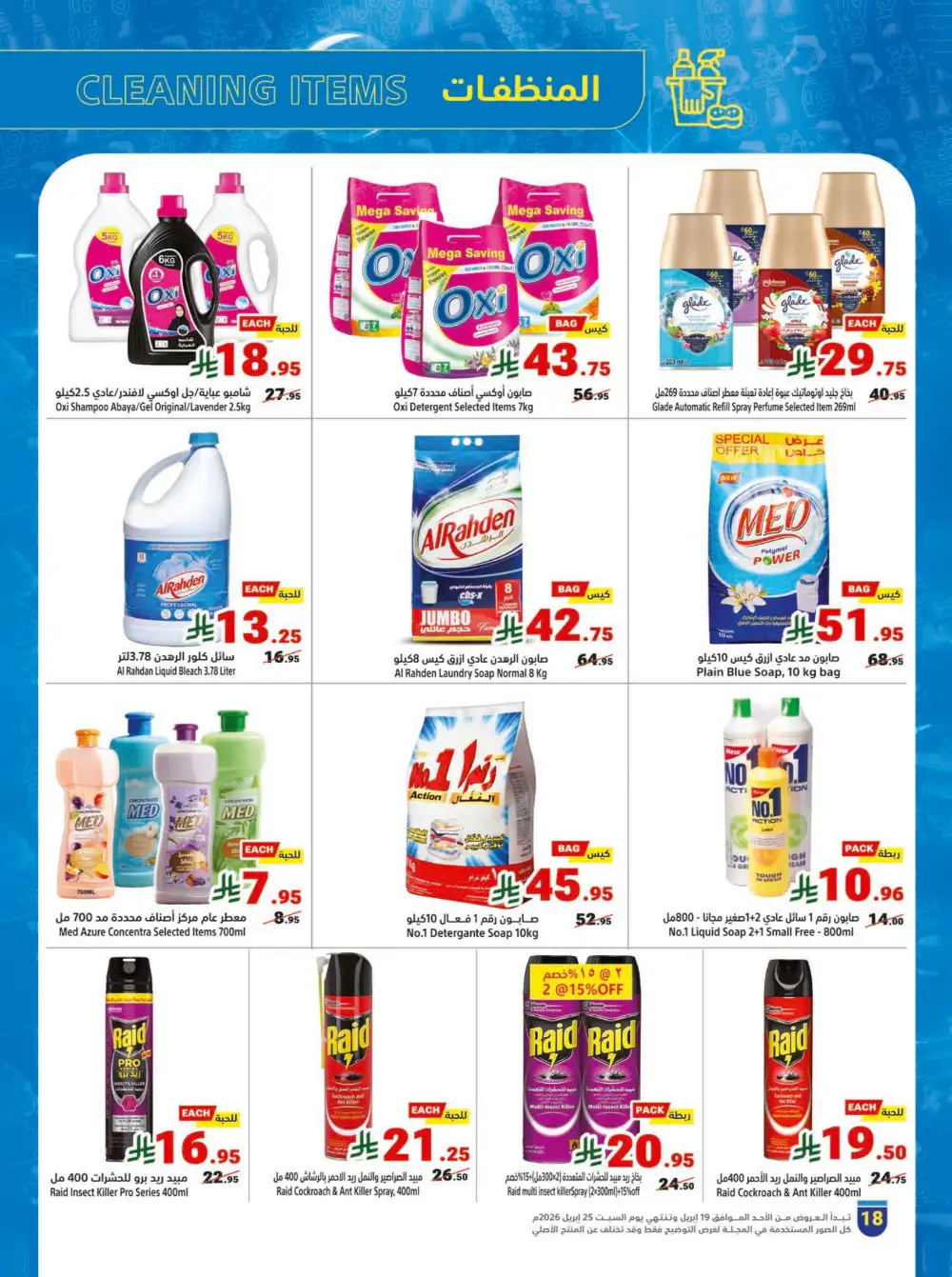 Matajer Al Saudia Buy More Pay Less Offers page 18