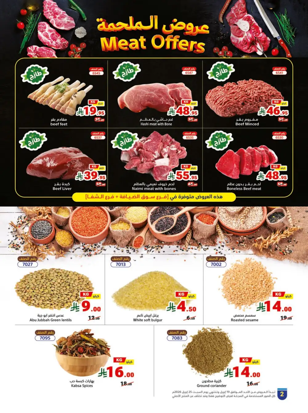 Matajer Al Saudia Buy More Pay Less Offers page 2