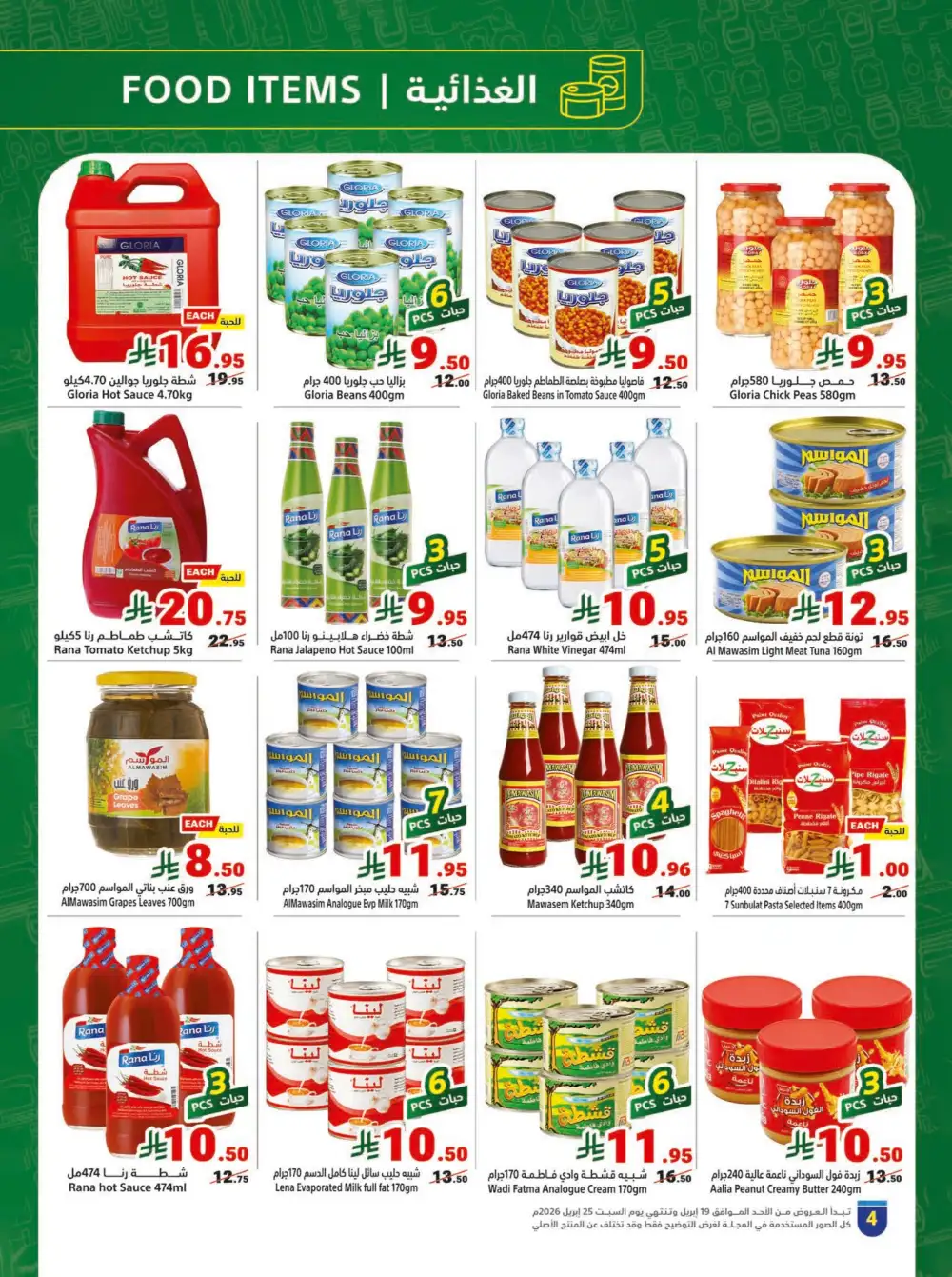 Matajer Al Saudia Buy More Pay Less Offers page 4