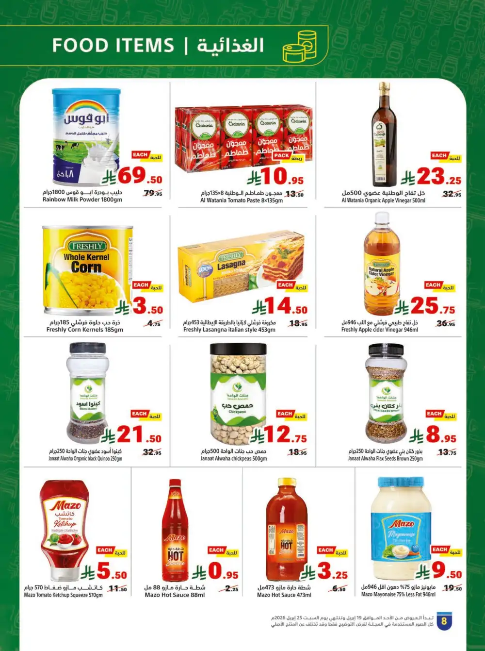 Matajer Al Saudia Buy More Pay Less Offers page 8