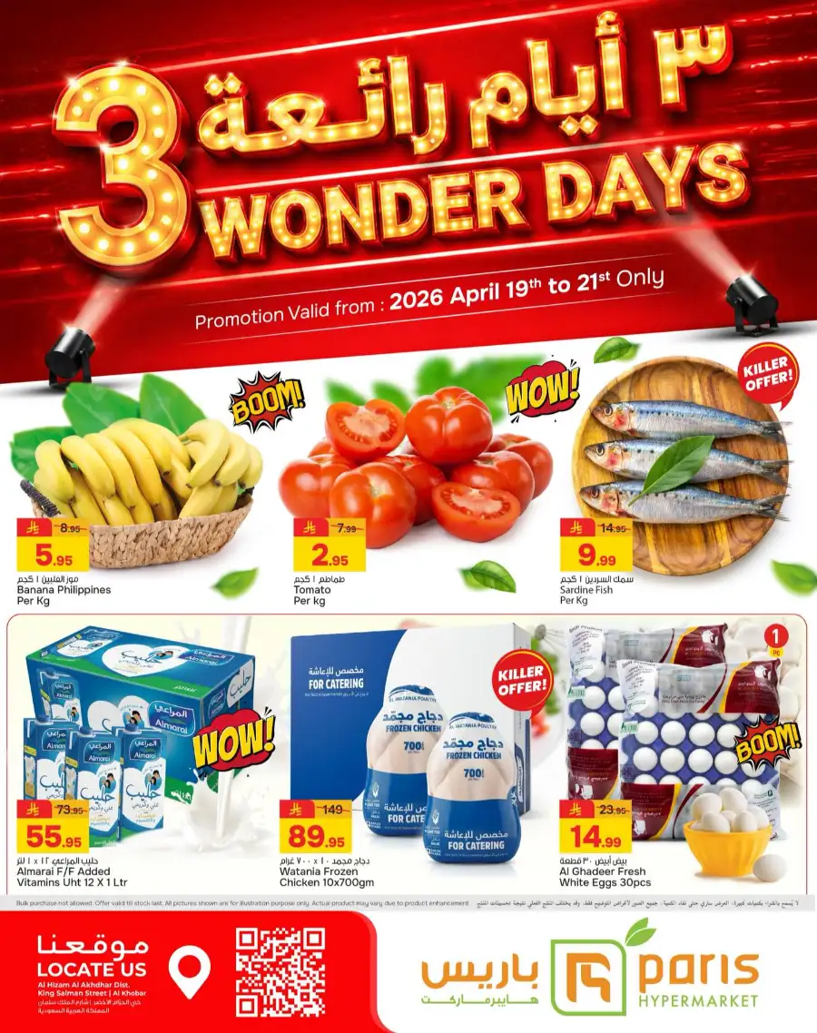 Paris Hypermarket Al Khobar 3 Wonder Days Deals page 1