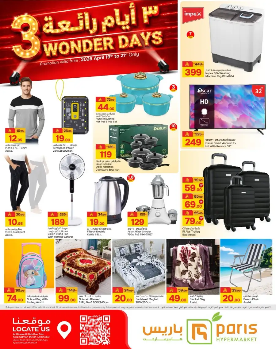 Paris Hypermarket Al Khobar 3 Wonder Days Deals page 14