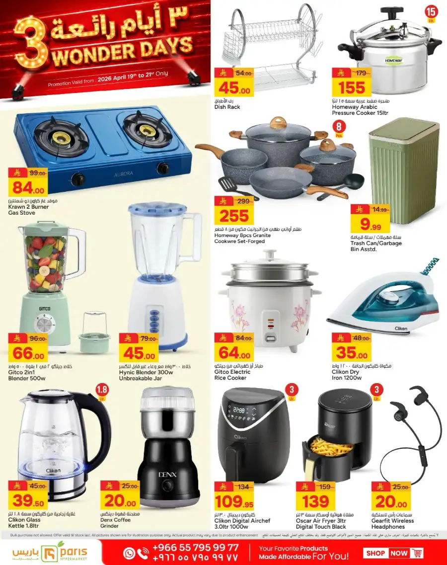 Paris Hypermarket Al Khobar 3 Wonder Days Deals page 5