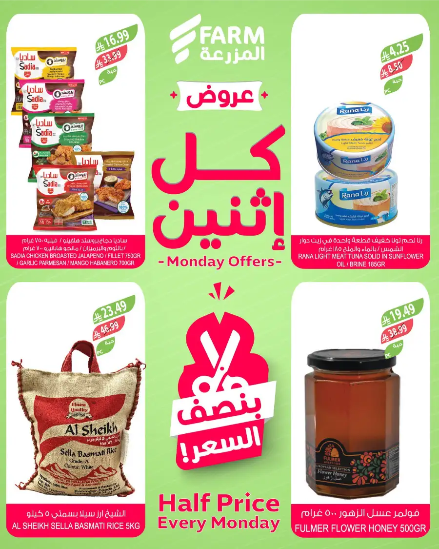 Farm Superstores KSA Monday Offers: Half Price! page 10