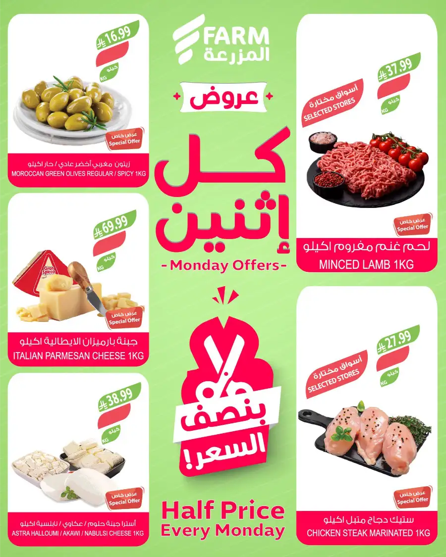 Farm Superstores KSA Monday Offers: Half Price! page 2
