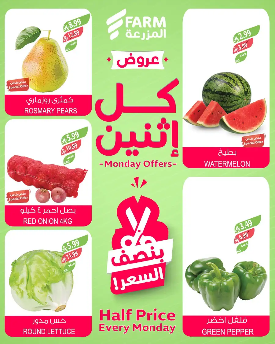 Farm Superstores KSA Monday Offers: Half Price! page 3