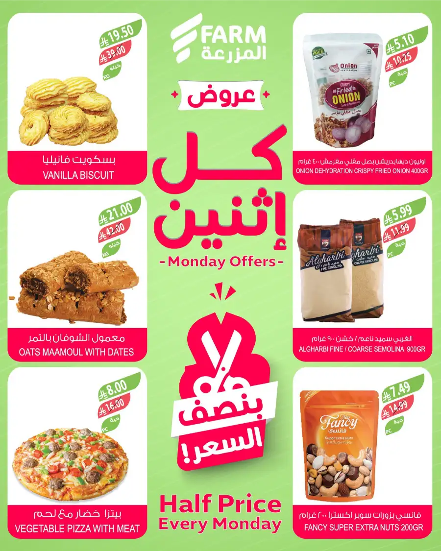 Farm Superstores KSA Monday Offers: Half Price! page 4