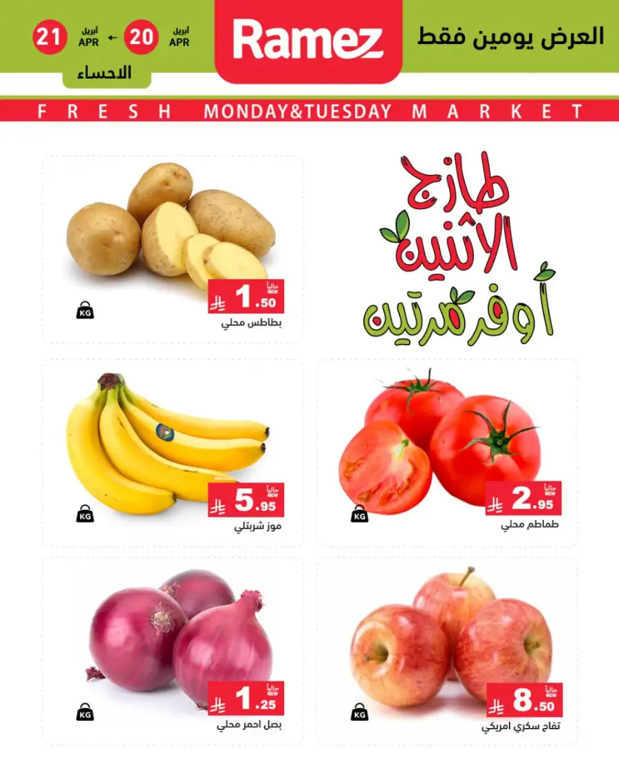 Ramez Saudi Monday Deals: Double Savings! page 3