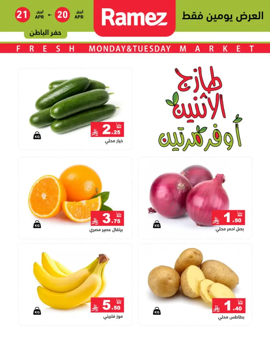 Ramez Saudi Monday Deals: Double Savings! page 4