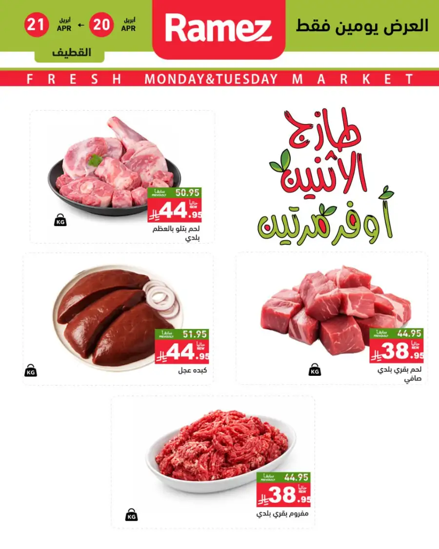 Ramez Saudi Monday Deals: Double Savings! page 9