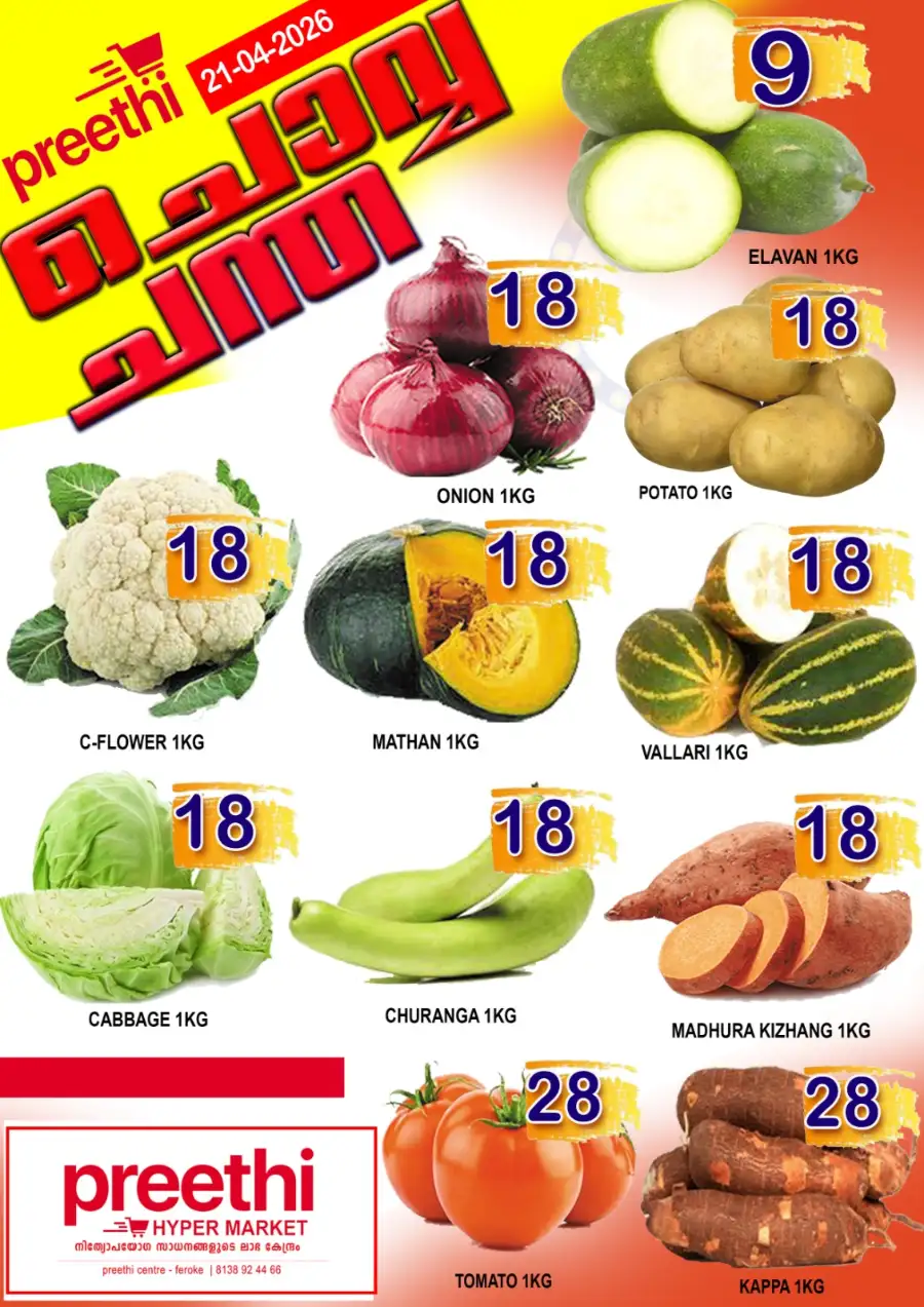 Chovva Chantha page 1