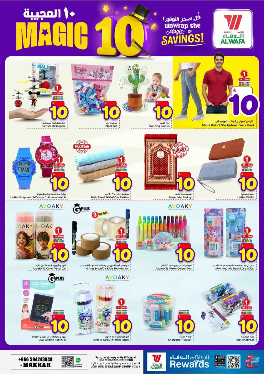 Alwafa Makkah: Magic 10 Offers | Big Savings! page 12
