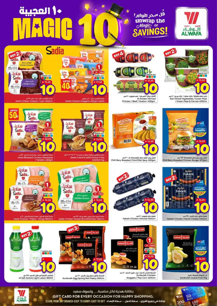 Alwafa Jeddah Magic 10 Savings Offer page 6
