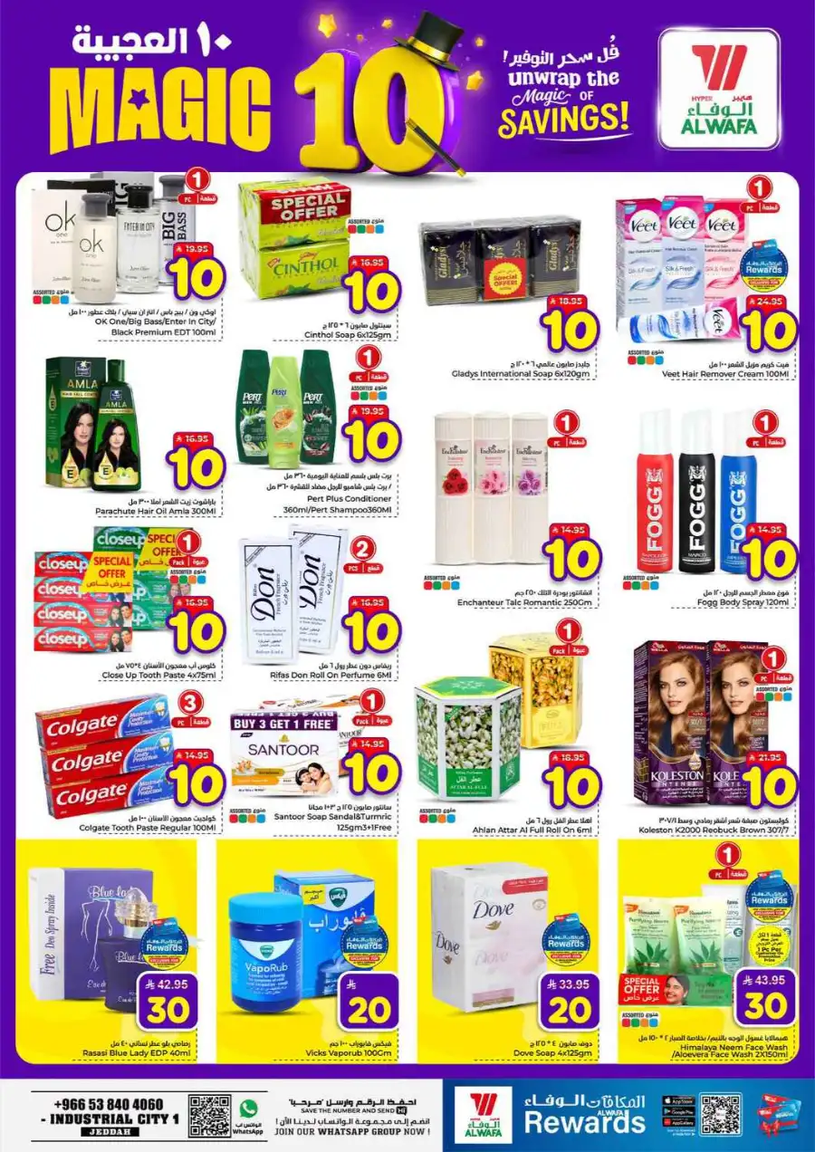 Alwafa Jeddah Magic 10 Savings Offer page 7