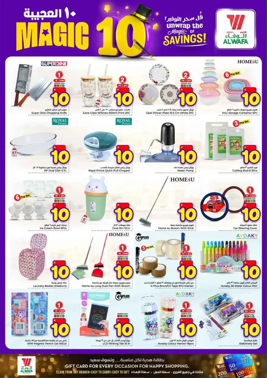 Alwafa Jeddah Magic 10 Savings Offer page 8