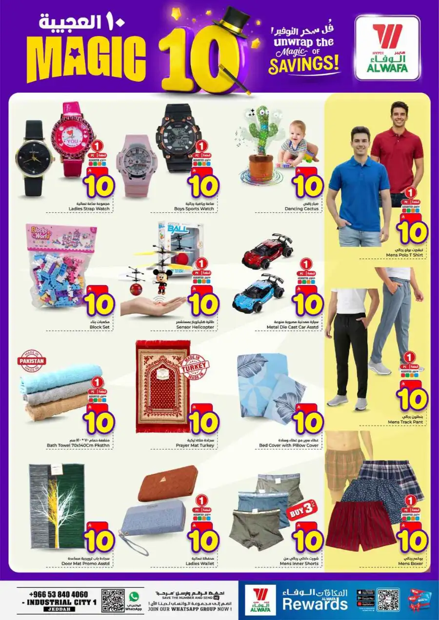 Alwafa Jeddah Magic 10 Savings Offer page 9