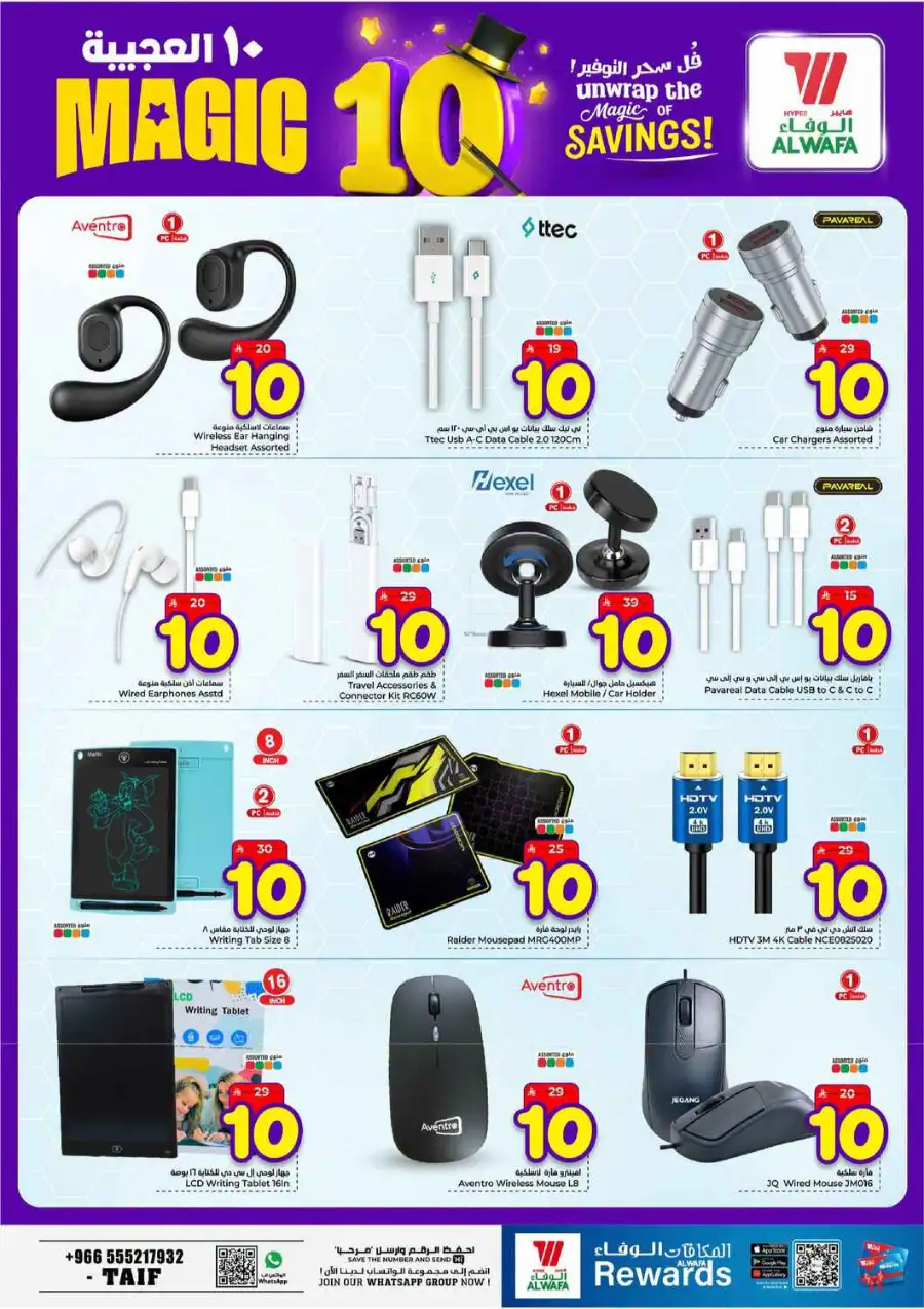Alwafa Taif Magic 10 Savings Offer page 16