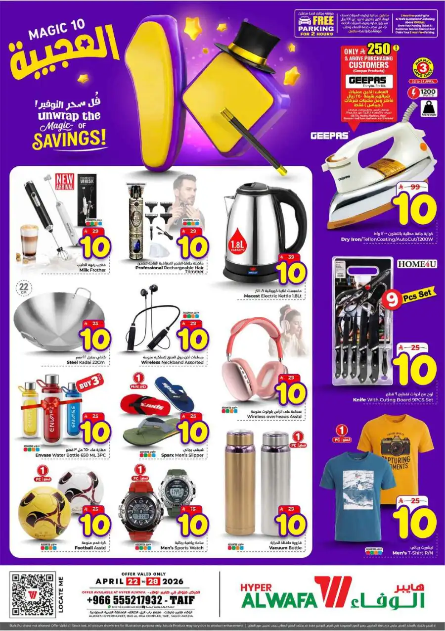 Alwafa Taif Magic 10 Savings Offer page 17