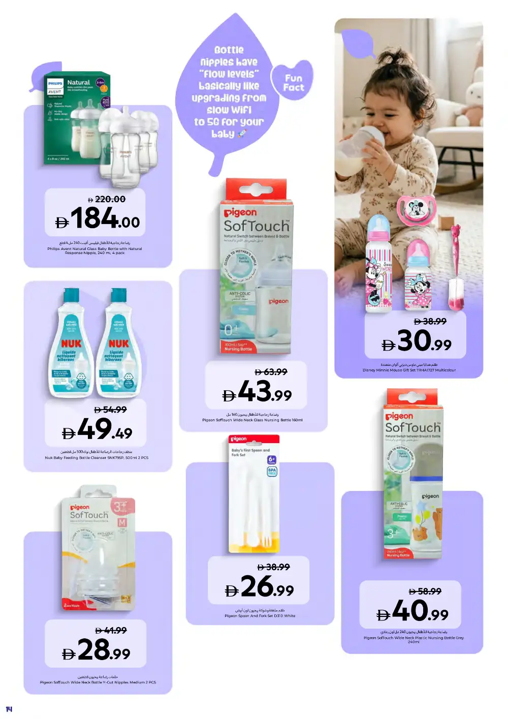 Carrefour UAE Online Baby & Toddler Event Offers page 16