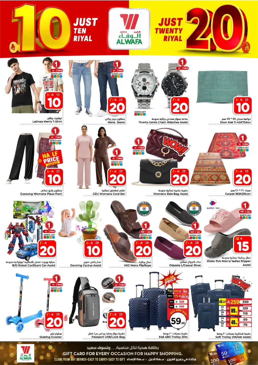 Hyper Alwafa Riyadh 10 & 20 Riyal Sale page 20