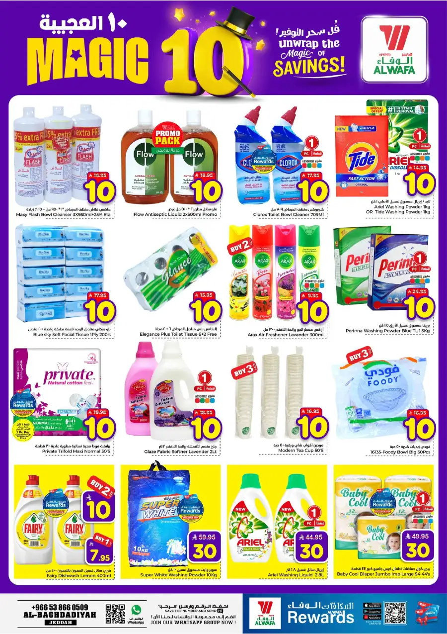Hyper Alwafa Jeddah: Magic 10 Savings Offer page 10