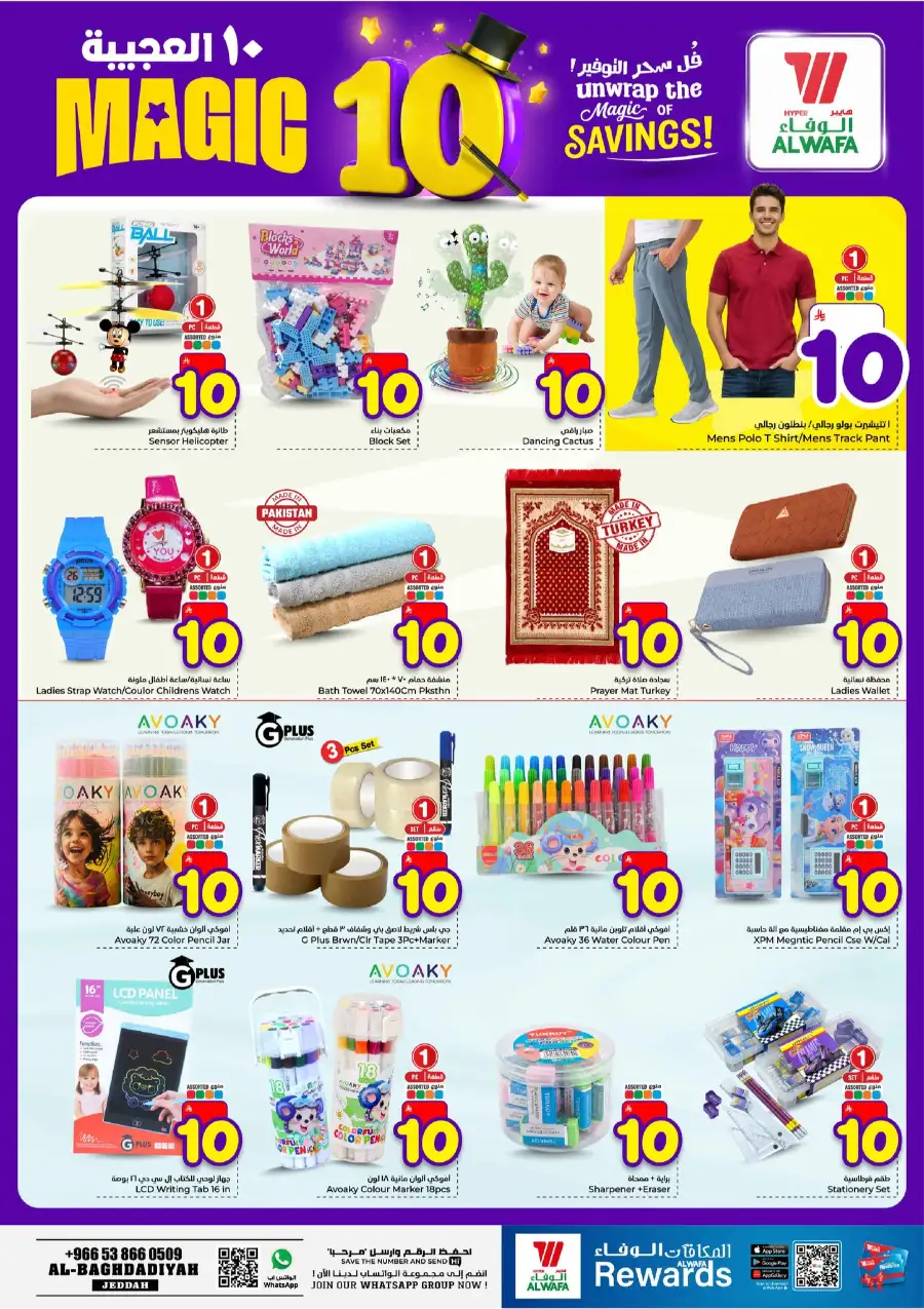 Hyper Alwafa Jeddah: Magic 10 Savings Offer page 12