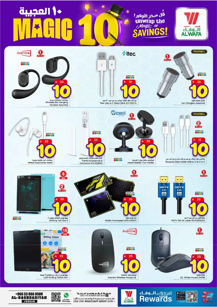 Hyper Alwafa Jeddah: Magic 10 Savings Offer page 16