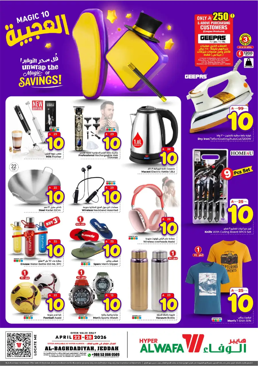 Hyper Alwafa Jeddah: Magic 10 Savings Offer page 17
