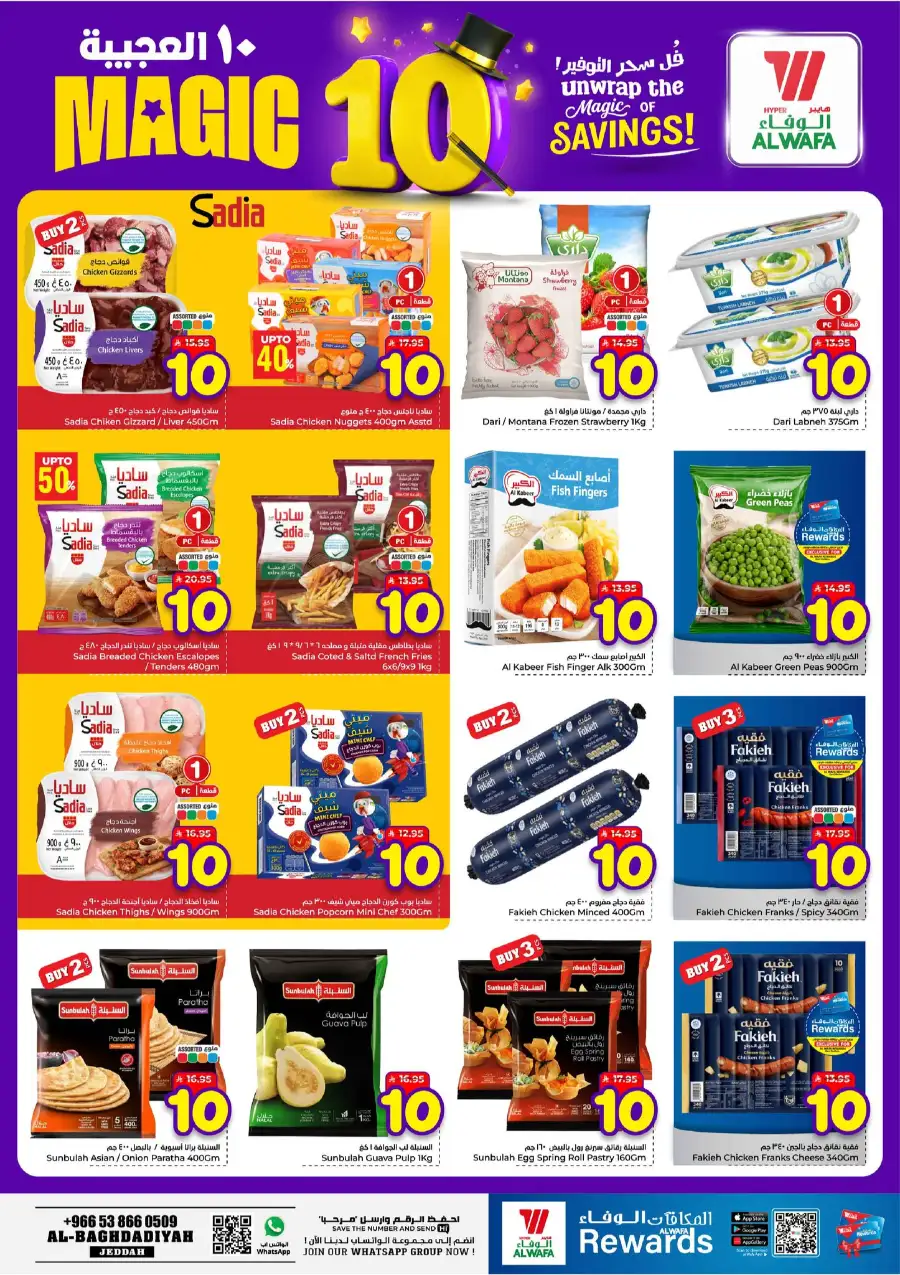 Hyper Alwafa Jeddah: Magic 10 Savings Offer page 8