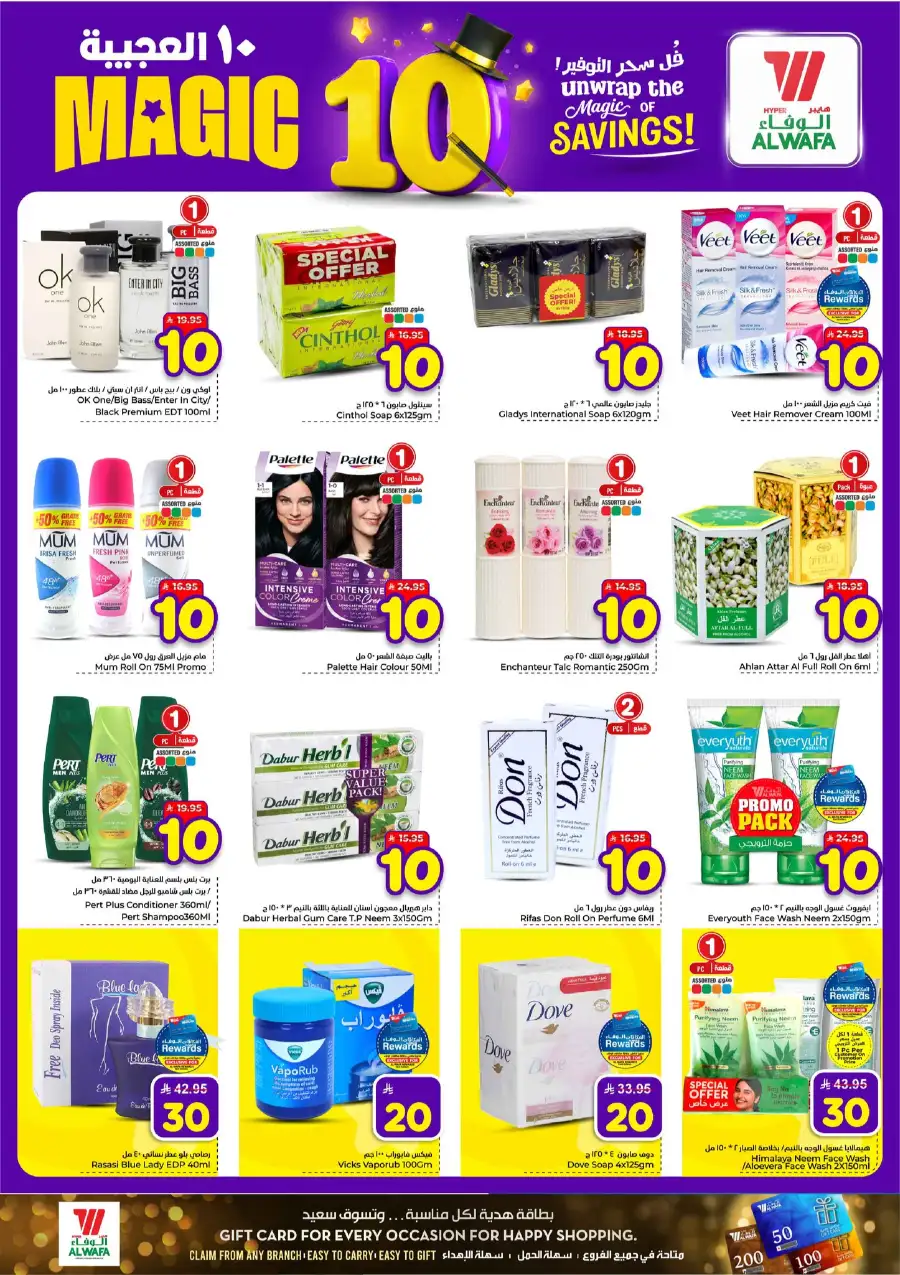 Hyper Alwafa Jeddah: Magic 10 Savings Offer page 9