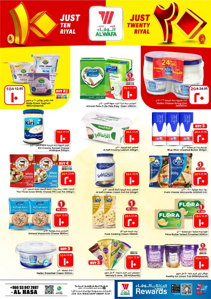 Al Wafa Al Hasa 10 & 20 Rial Offers page 1