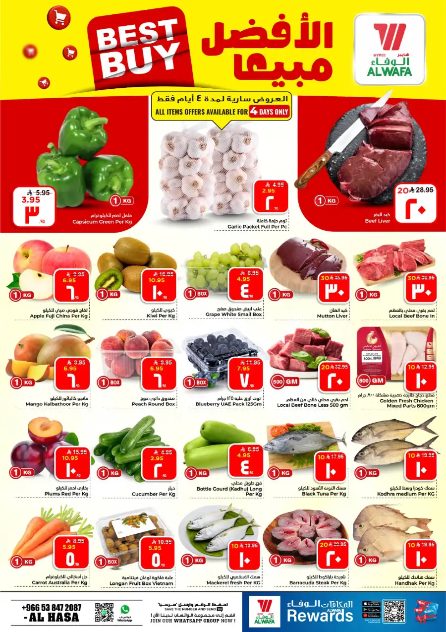Al Wafa Al Hasa 10 & 20 Rial Offers page 10