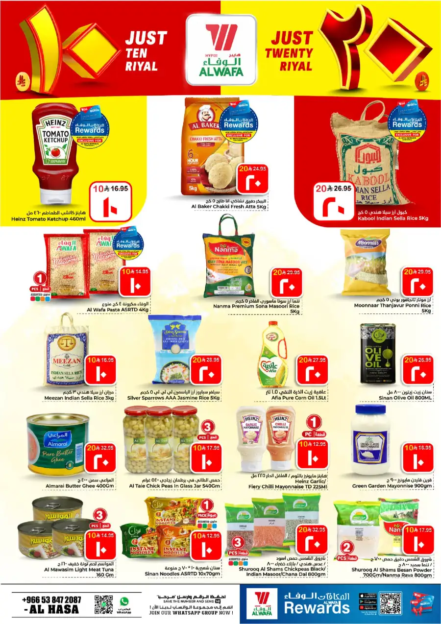 Al Wafa Al Hasa 10 & 20 Rial Offers page 11