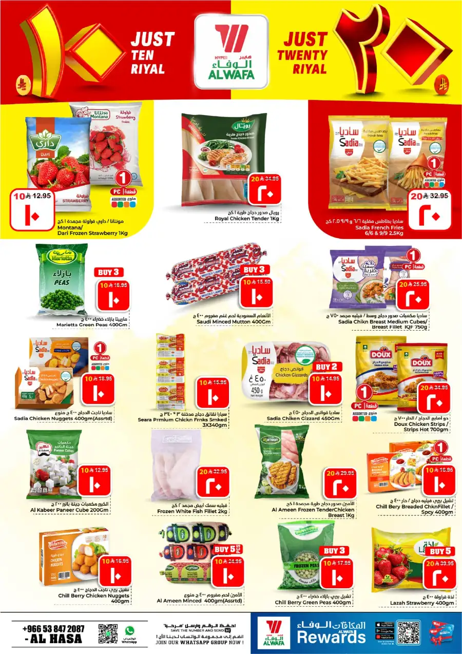 Al Wafa Al Hasa 10 & 20 Rial Offers page 12