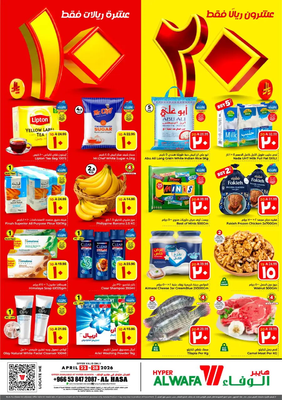 Al Wafa Al Hasa 10 & 20 Rial Offers page 13