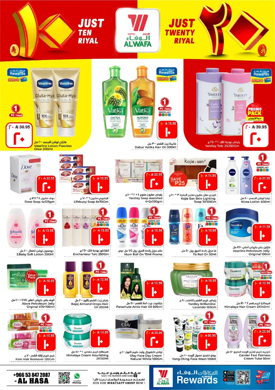 Al Wafa Al Hasa 10 & 20 Rial Offers page 6