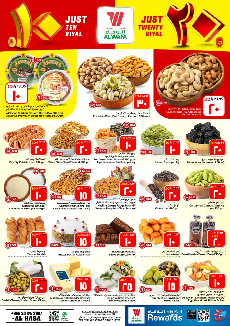 Al Wafa Al Hasa 10 & 20 Rial Offers page 9