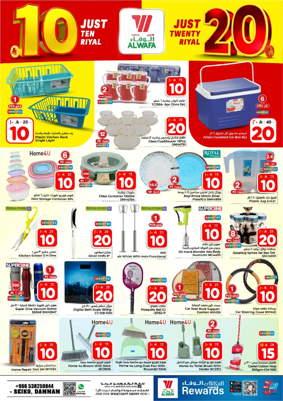 Alwafa Dammam: 10 & 20 Riyal Mega Sale! page 17