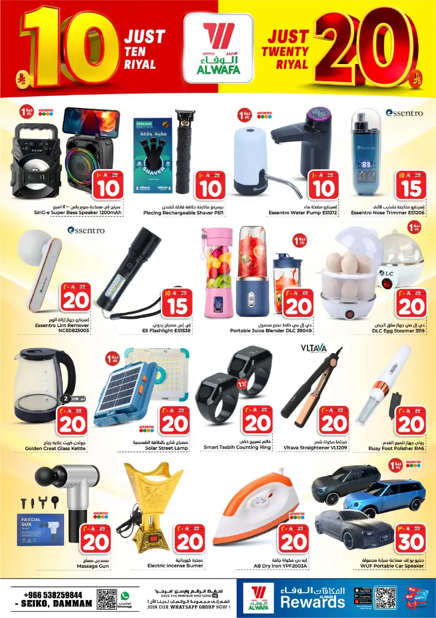 Alwafa Dammam: 10 & 20 Riyal Mega Sale! page 27