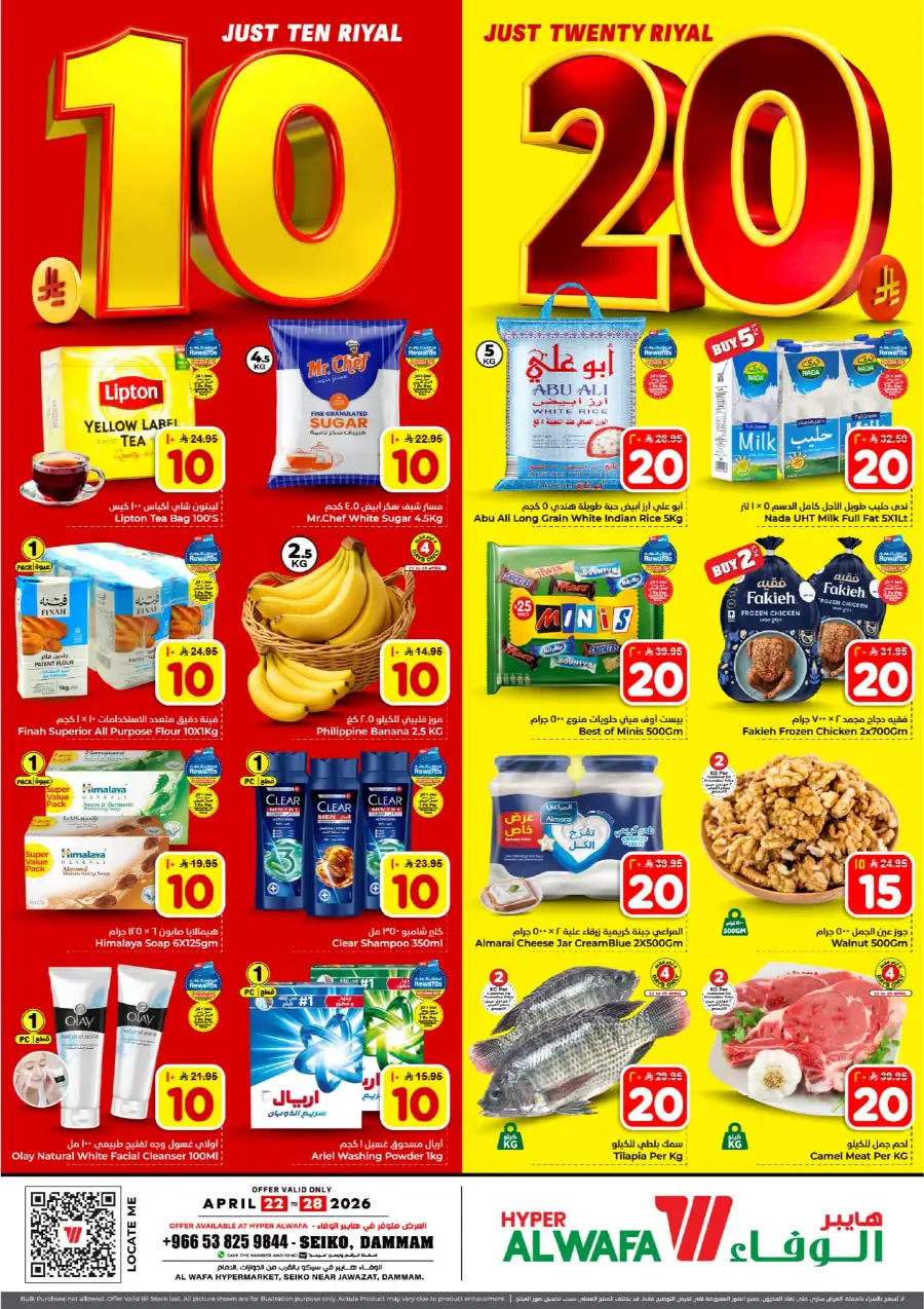 Alwafa Dammam: 10 & 20 Riyal Mega Sale! page 1
