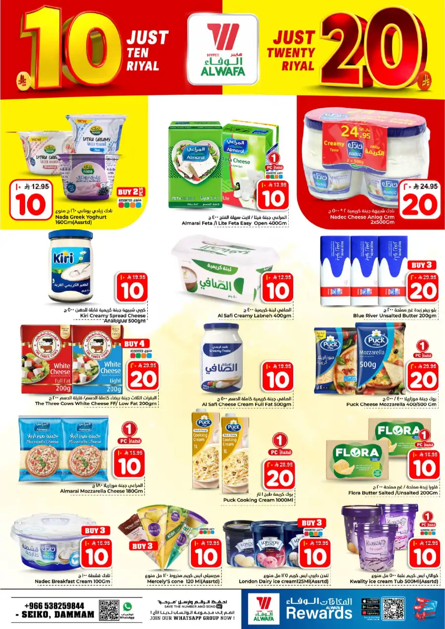Alwafa Dammam: 10 & 20 Riyal Mega Sale! page 3