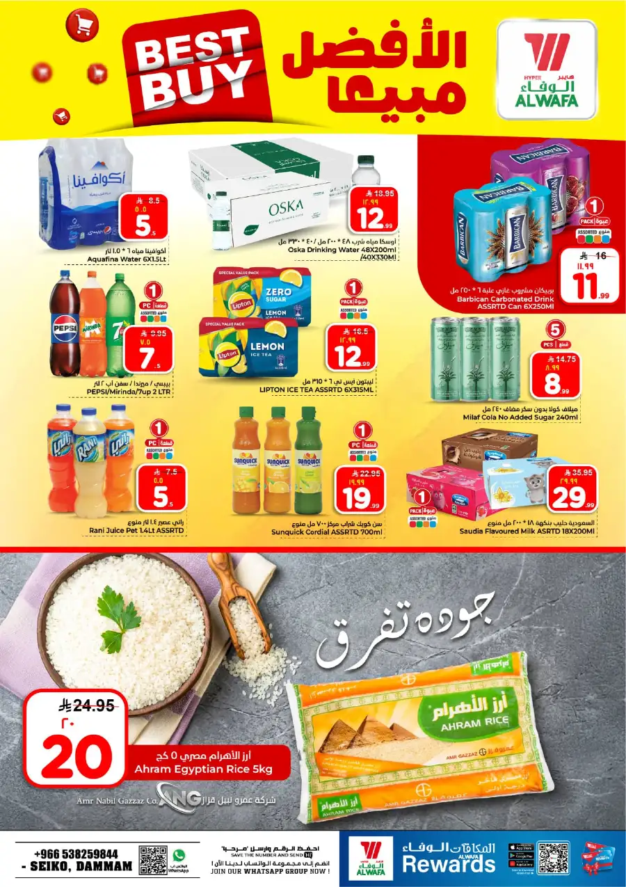 Alwafa Dammam: 10 & 20 Riyal Mega Sale! page 8