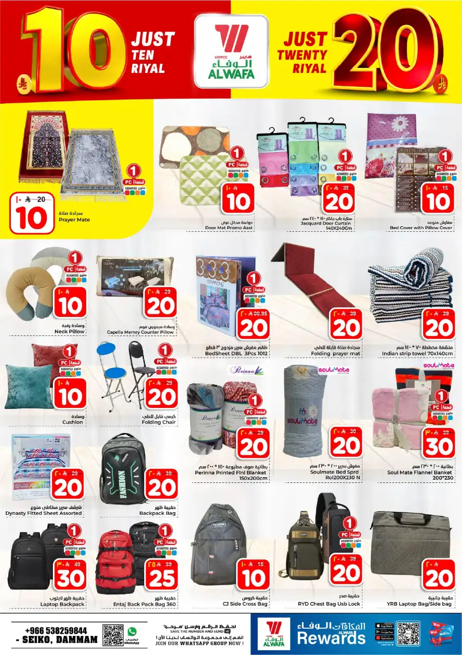 Alwafa Dammam: 10 & 20 Riyal Mega Sale! page 11