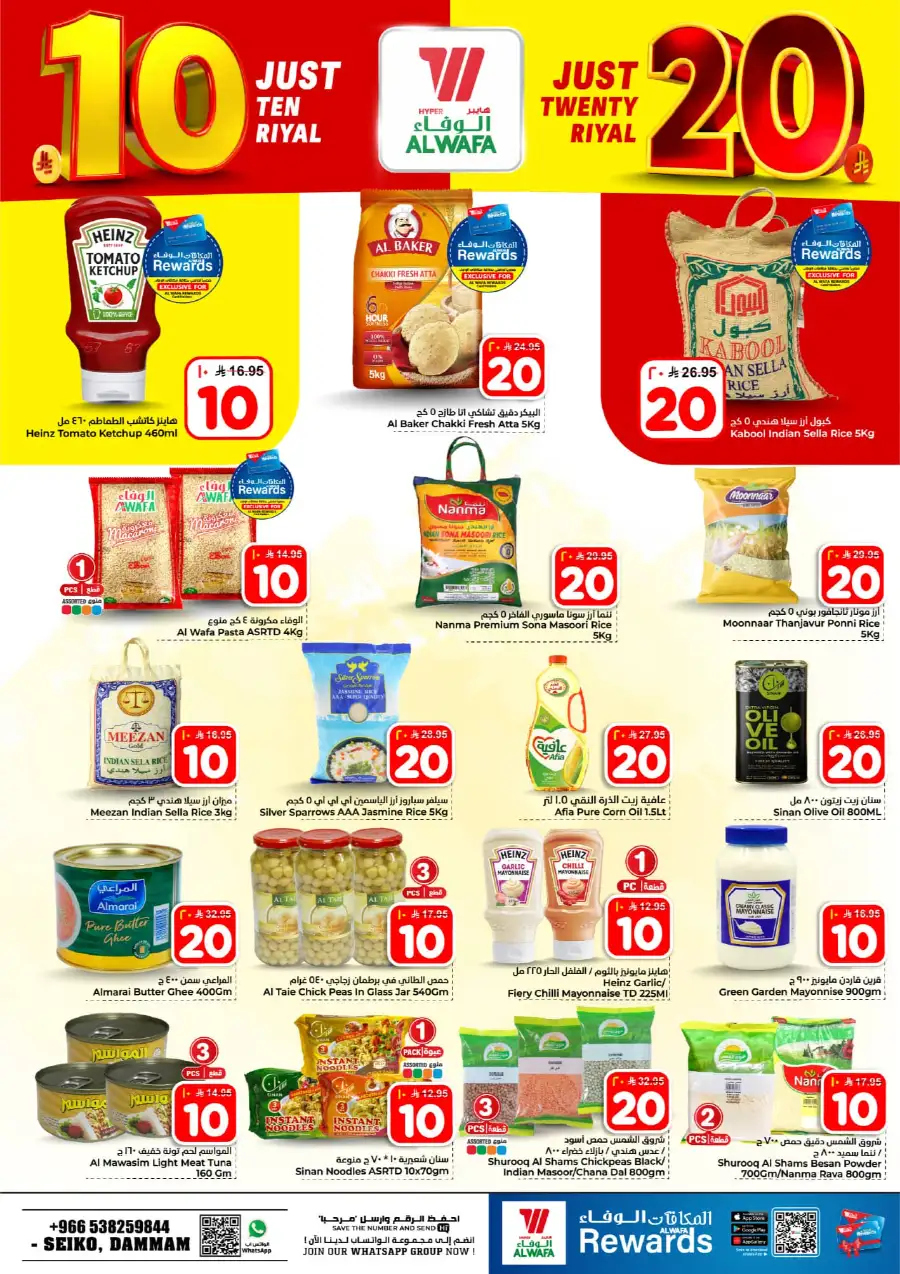 Alwafa Dammam: 10 & 20 Riyal Mega Sale! page 12