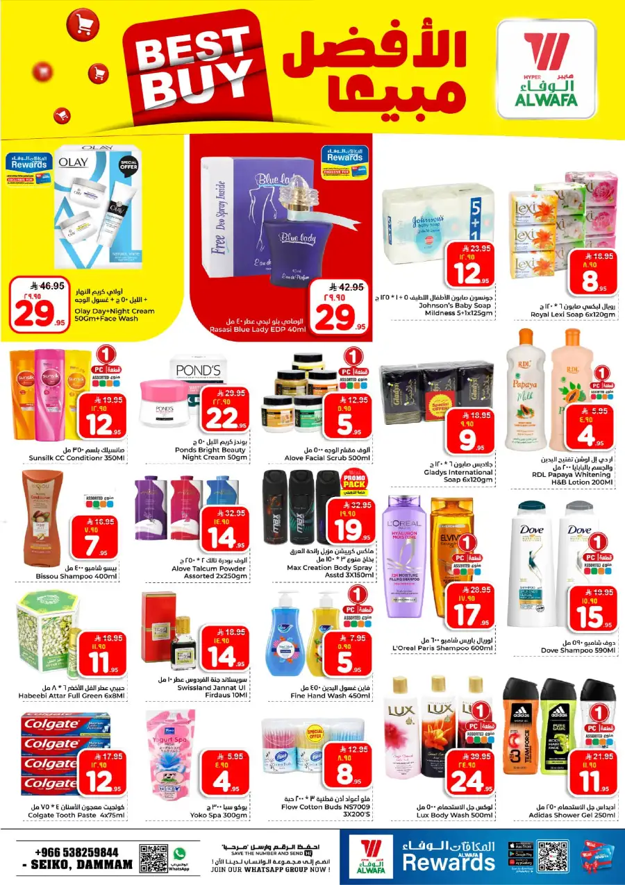Alwafa Dammam: 10 & 20 Riyal Mega Sale! page 13