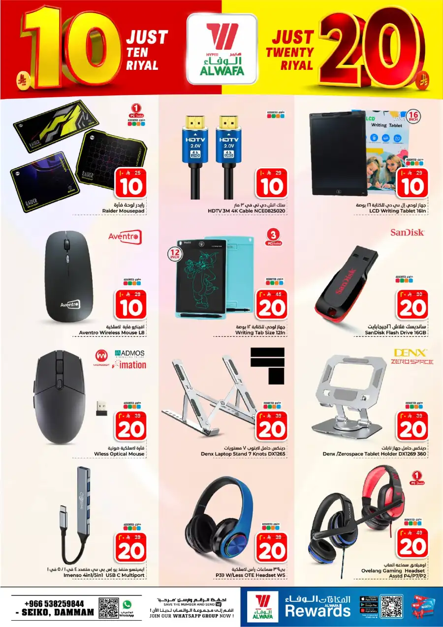 Alwafa Dammam: 10 & 20 Riyal Mega Sale! page 20